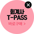 ȸT-Pass