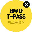 T-Pass