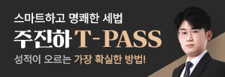 T-PASS