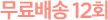  12ȸ