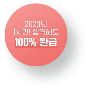2023 1 հݽ 100% ȯ