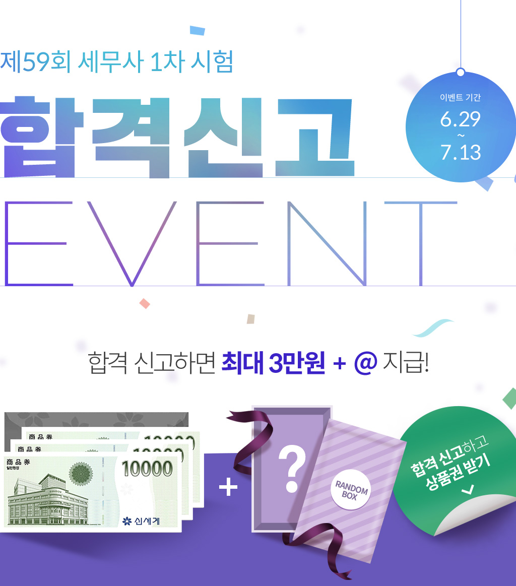 59ȸ  1  հݽŰ EVENT