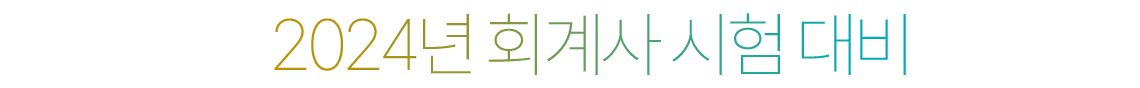 2024 ȸ 