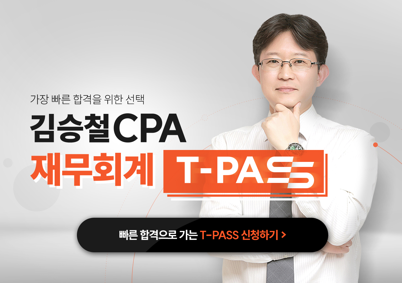 öCPA 繫ȸ T-PASS