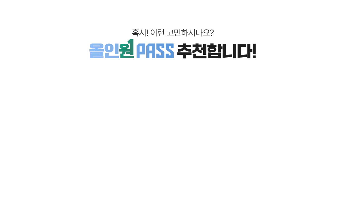  ̷ PASS! ο PASS